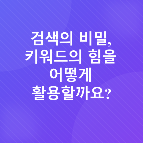 네이버 블로그 상위 노출_2