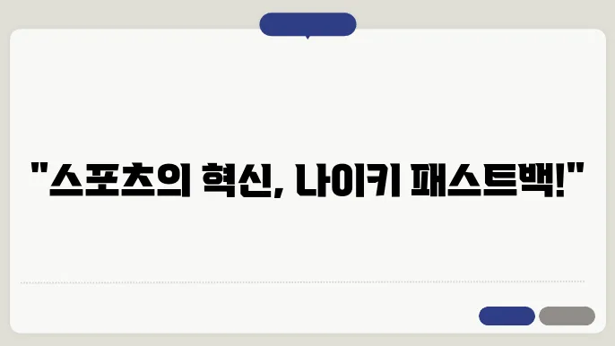 나이키 패스트백 로우컷