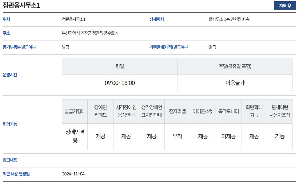 부산기장무인발급기위치