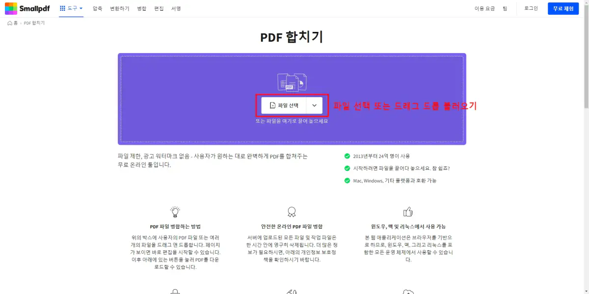 1_PDF-합치기-파일-선택