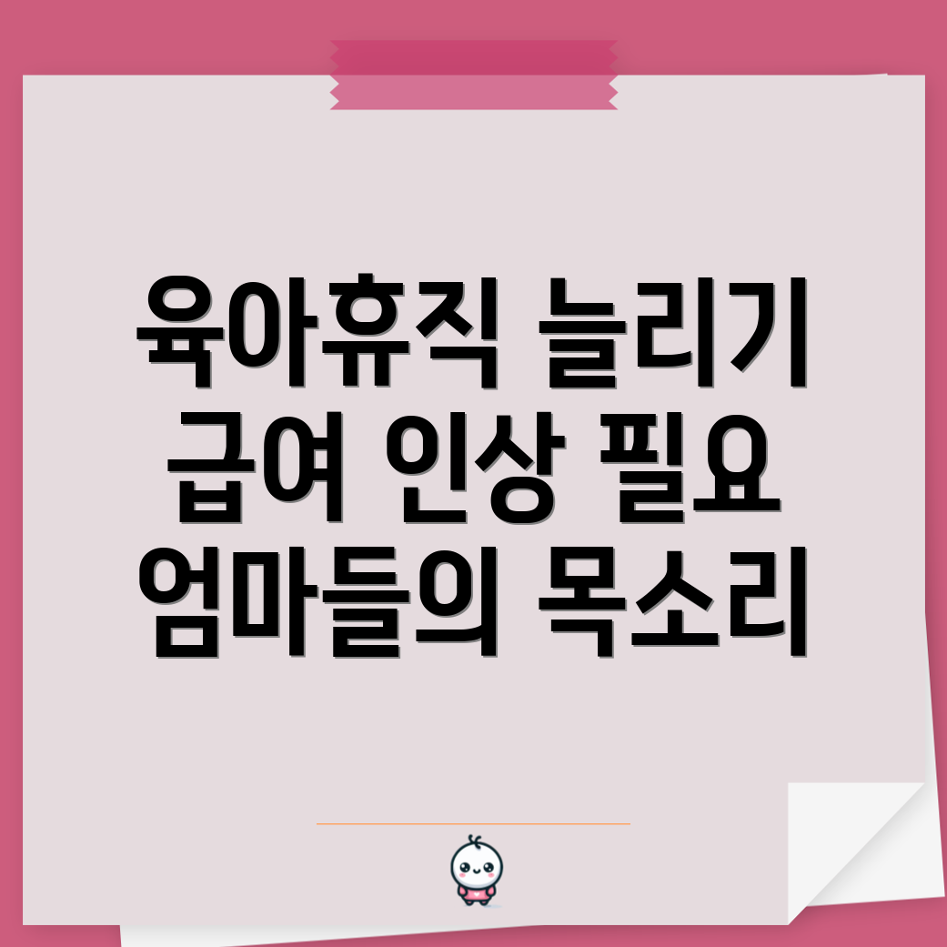 육아휴직