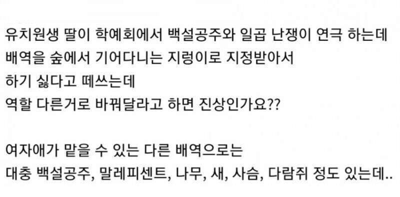 학부모 갑질이다 vs 이건 할만하다