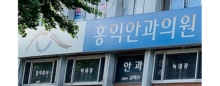 서울 은평구 안과