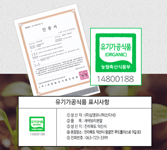 남편하고 같이 먹어요! 사다 4분말스틱 새싹보리 분말 국내산 유기농 찾아서 3