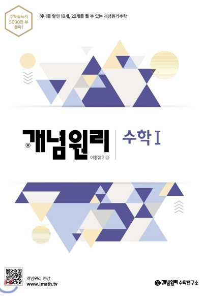 2022 개념원리 수학1 답지