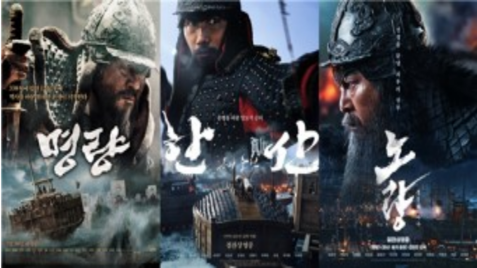 노량:죽음의 바다 - 한국영화 흥행