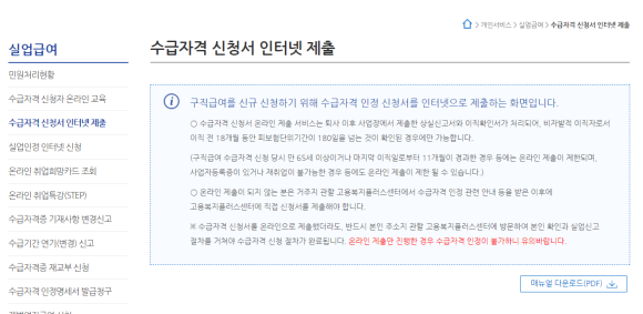 실업급여 온라인 신청방법 정리 -워크넷부터 수급자격신청서 실업급여 온라인 신청방법 정리 -워크넷부터 수급자격신청서