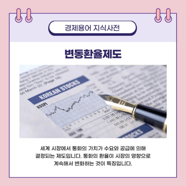  변동환율제 고정환율제 관리변동환율제에 대해