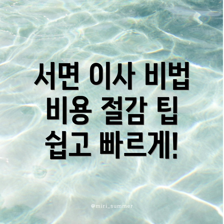 울진 이삿짐센터 비용