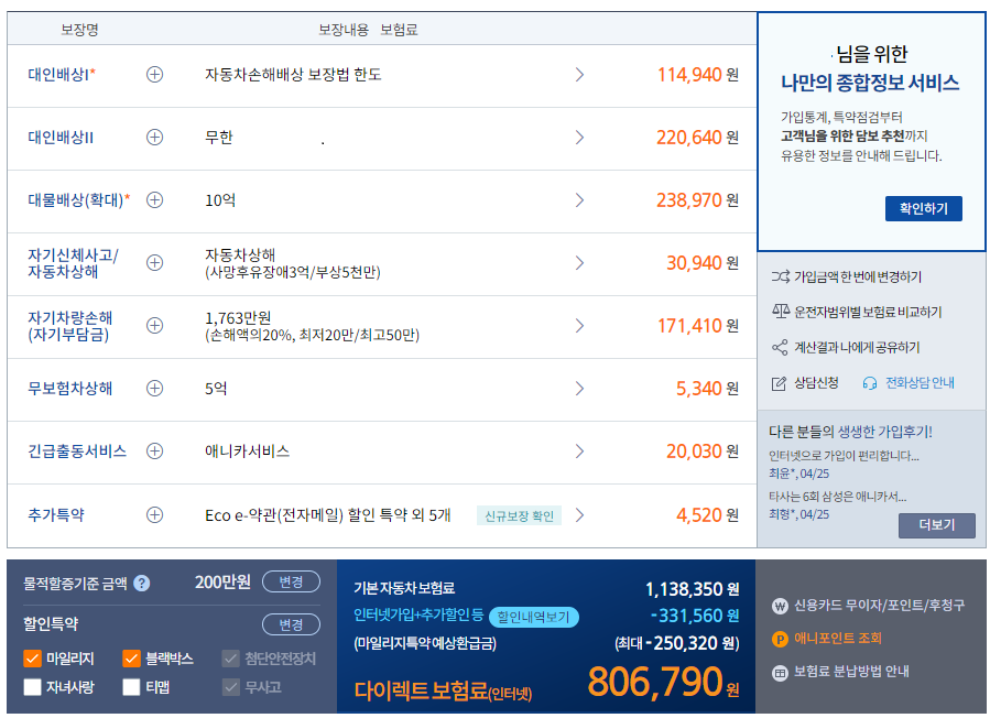 다이렉트 자동차보험 비교견적 사이트 | 직접 후기 가장 저렴한곳 :: CAR 연구소 다이렉트 자동차보험 비교견적 사이트 | 직접 후기 가장 저렴한곳 :: Car 연구소