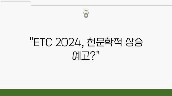 이더리움클래식 시세 전망, 2024 ETC 가격