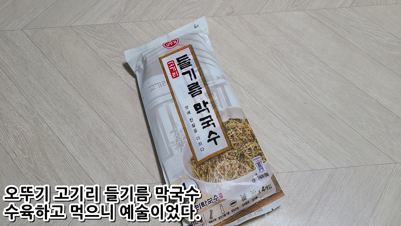  오뚜기 고기리 들기름 막국수 수육하고 먹으니 예술이었다.