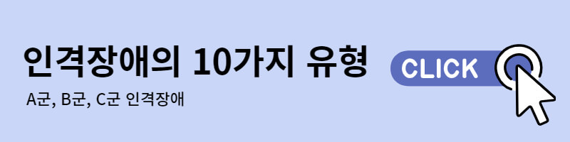 자기애성 인격장애 테스트 (정의, 1