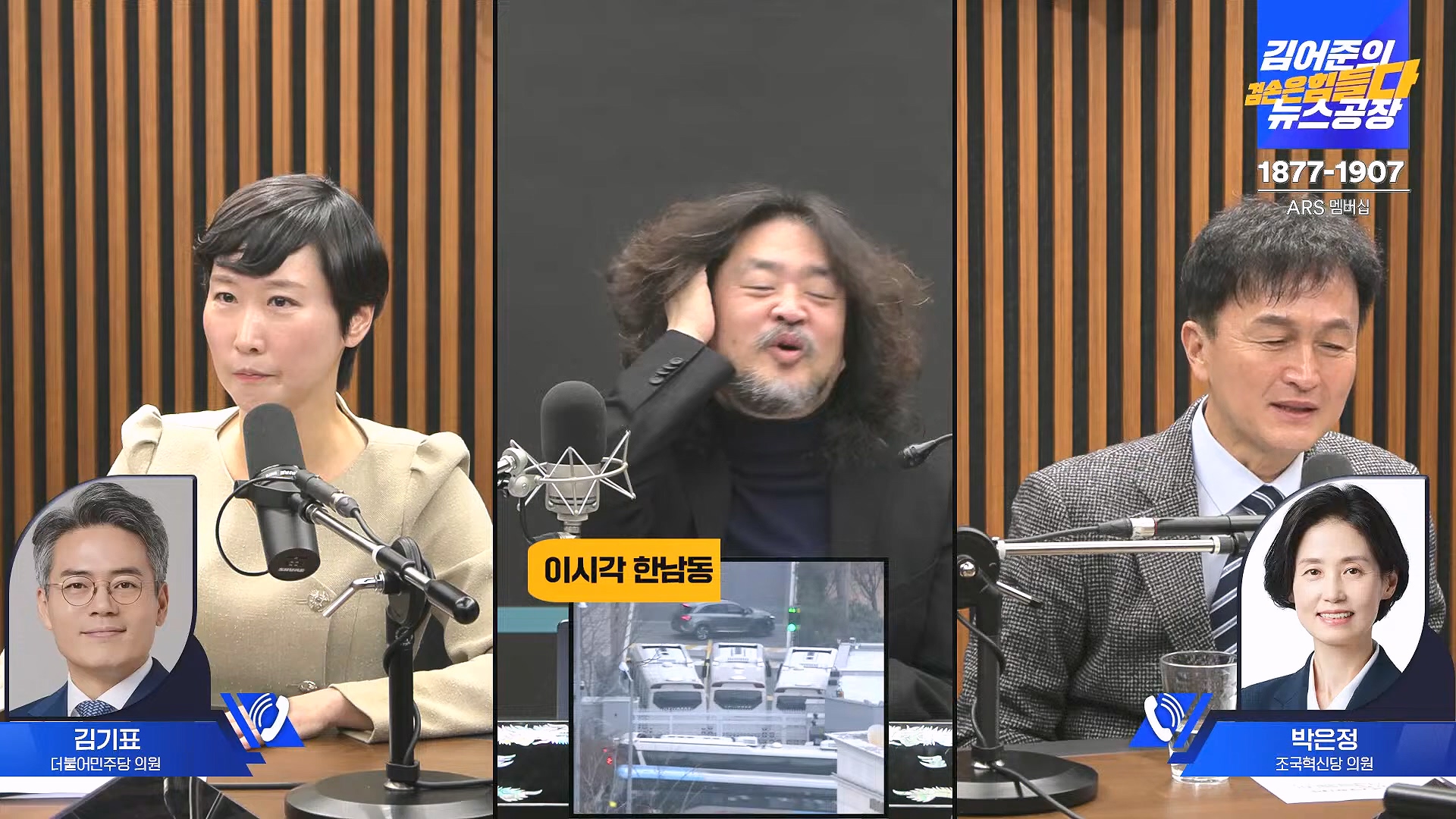 김어준의 겸손은힘들다 뉴스공장 2025년 1월 8일 수요일 [김용민, 정동영, 겸손NSC, 이건태, 이용우, 류삼영, 이지은, 박지원, 여론조사, 스포츠공장] (1080p_30fps_H264-128kbit_AAC).mp4_20250108_170829.523.jpg