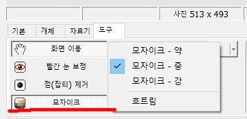 포토스케이프 : 모자이크 도구