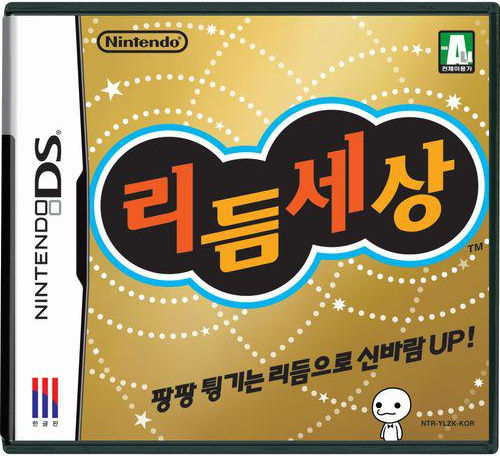  [nds] 리듬 세상(リズム天国ゴールド)
