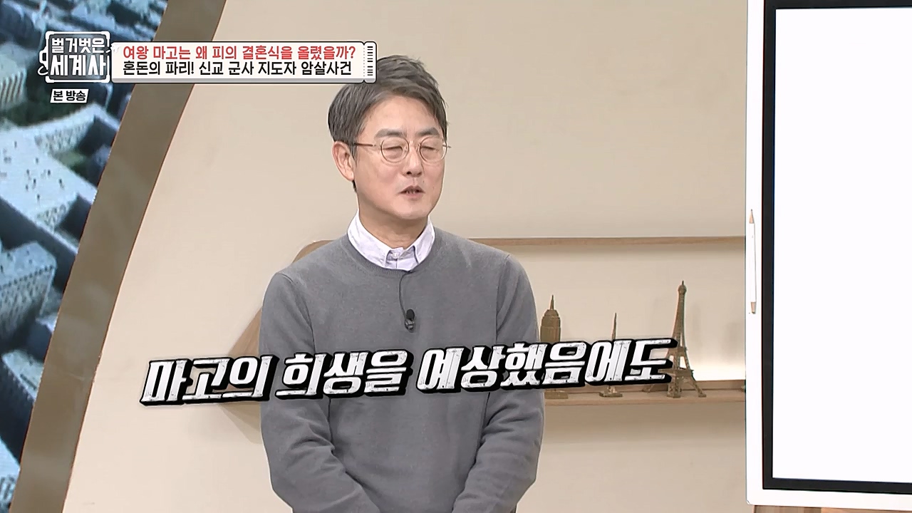벌거벗은 세계사.E80.230104p-NEXT.mp4_20230123_135008.650.jpg