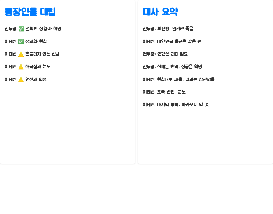서울의 봄 명대사, 당신은 알고 있나요? - 한눈에 보기 서울의 봄 명대사, 당신은 알고 있나요? - 한눈에 보기