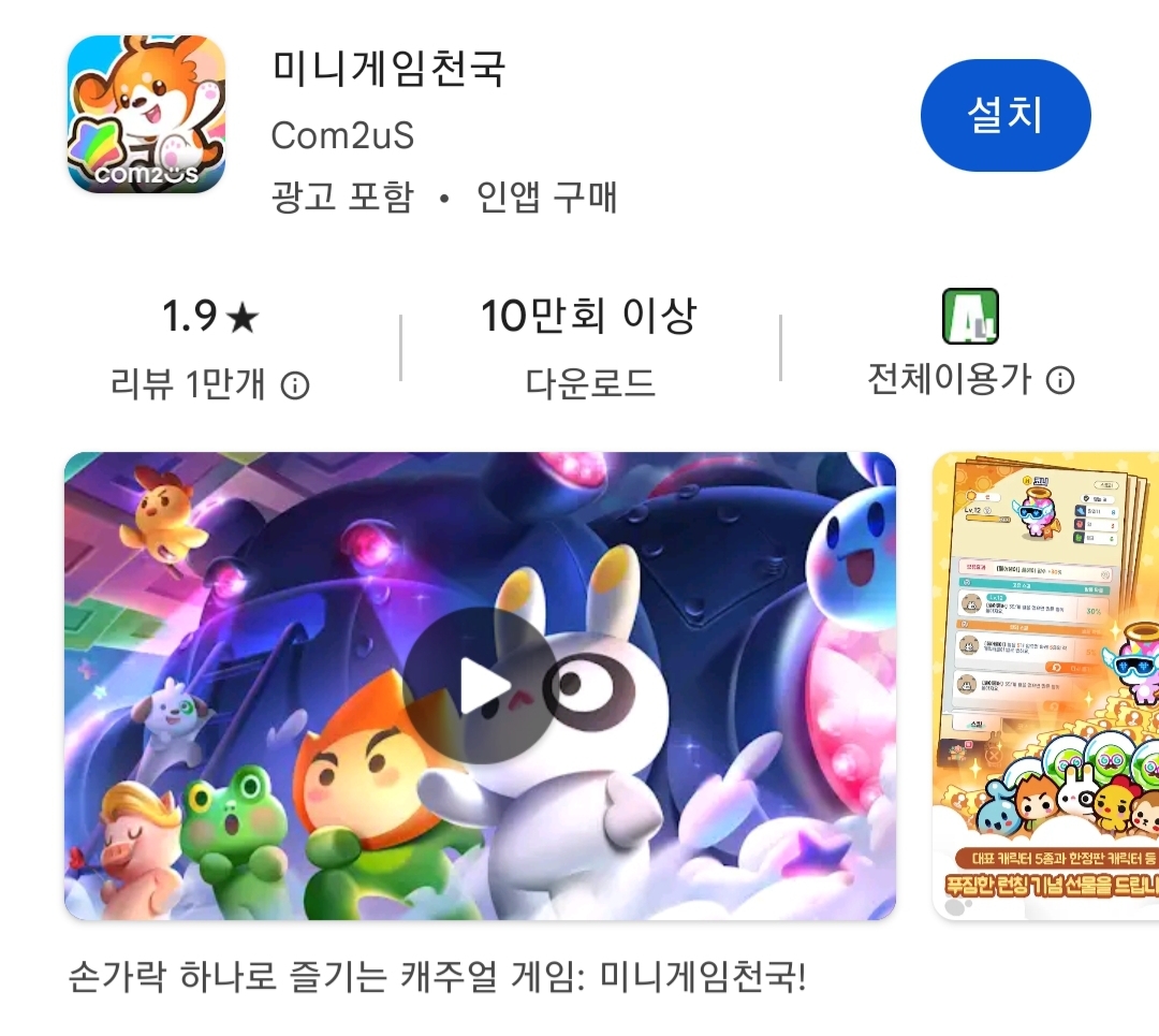  돌아온 미니게임천국! 출시일/서버 오류문제?/사람들이 실망해 떠난 이유