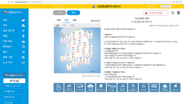 기상청-홈페이지