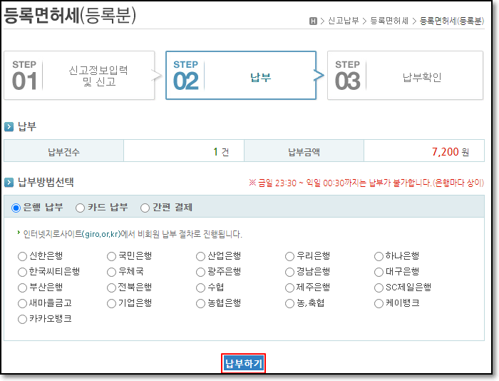 [공지] 이택스, 위택스 등록면허세영수필확인서 납부확인서 8