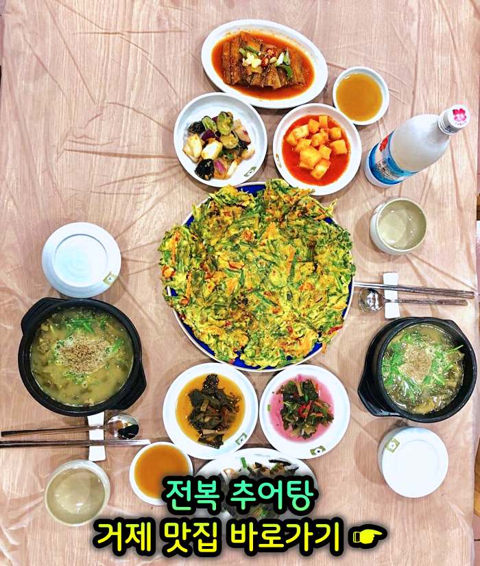 경남 거제 맛집 전복 추어탕