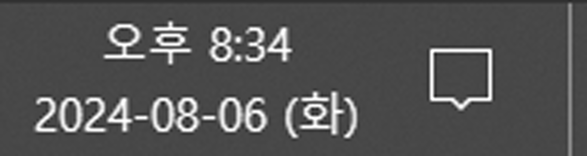 작업표시줄 날짜 형식 변경 결과
