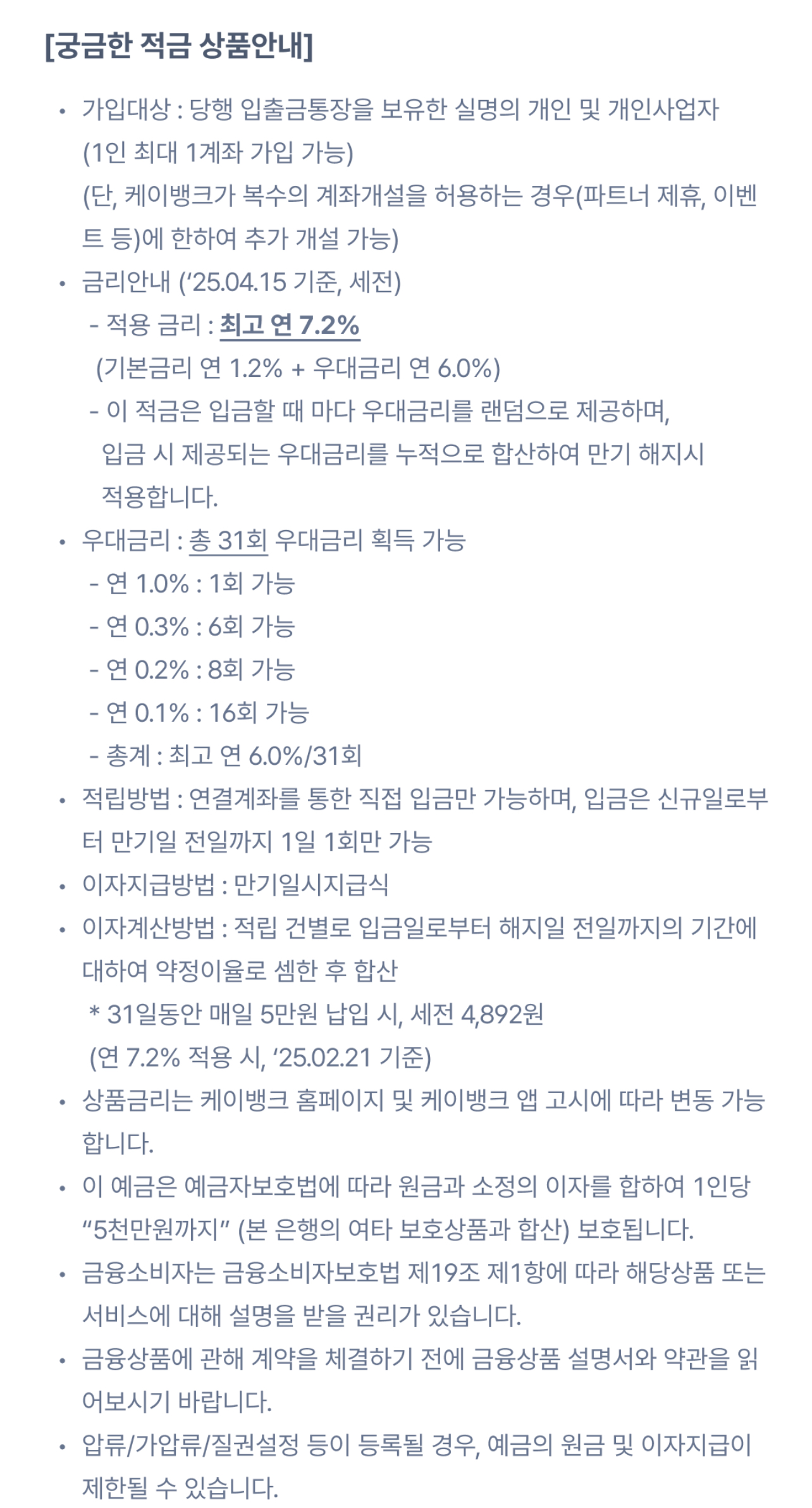 궁금한 적금 시즌3 상품 안내