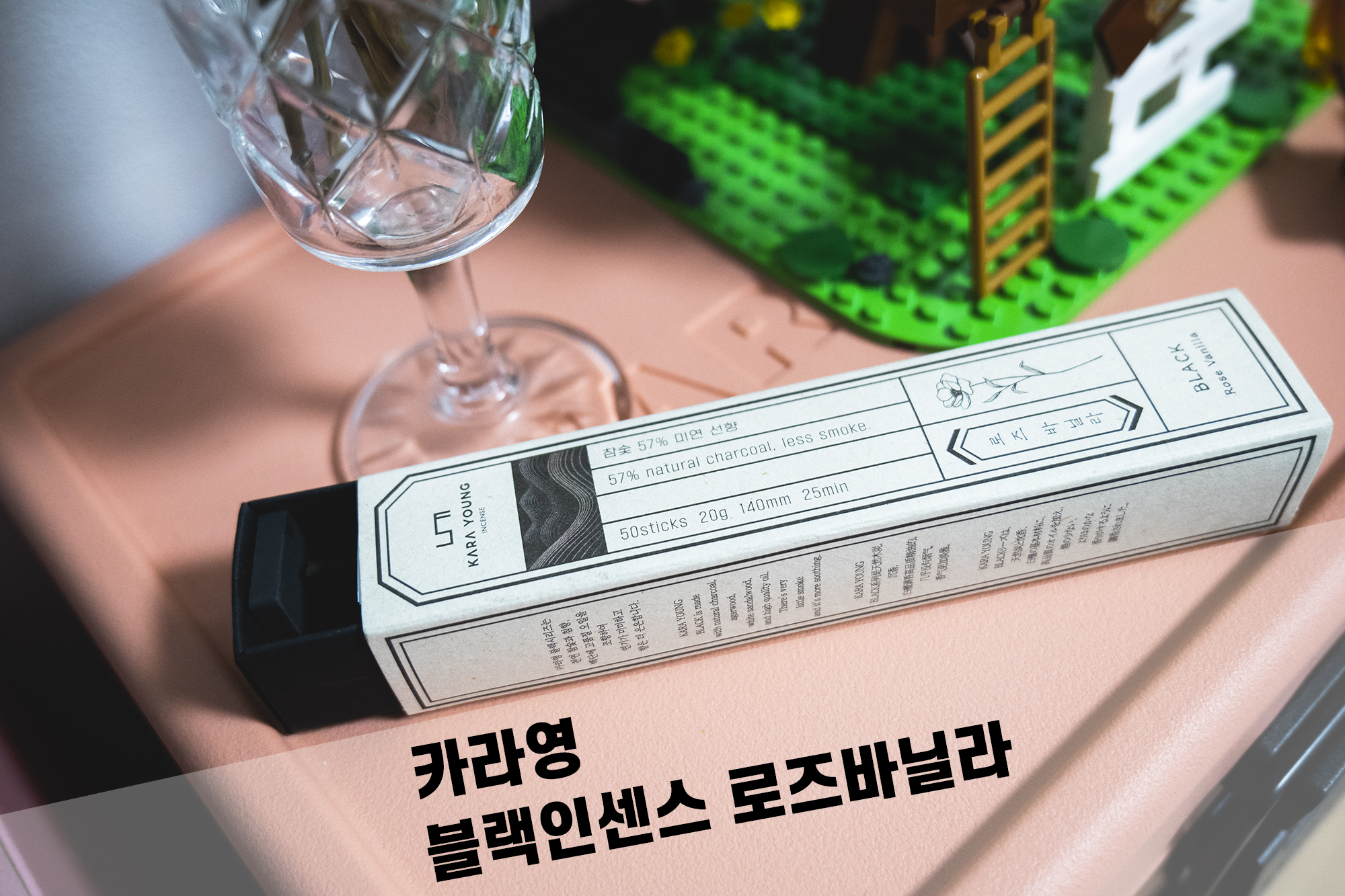  은은하고 연기 없는 카라영 - 블랙인센스 로즈바닐라