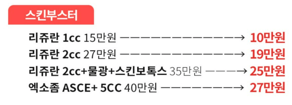 리쥬란 힐러 가격 리쥬란 2cc 효과 