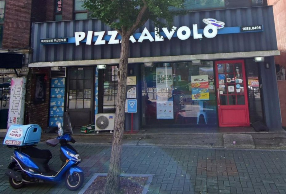피자알볼로 부산만덕점 사진 2