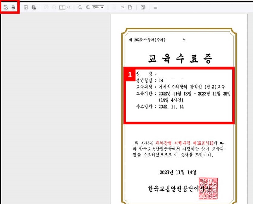 4. 좌측 상단에 있는 저장 및 출력하기 버튼을 통해 수료증 발급을 진행하실 수 있습니다.