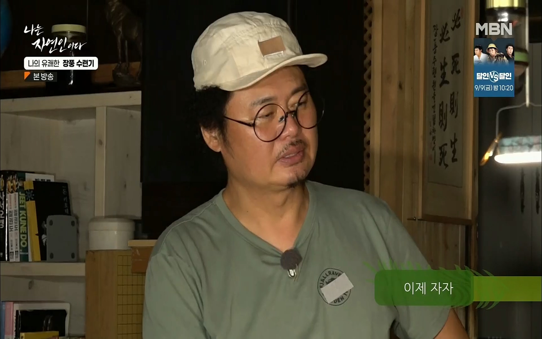 나는 자연인이다.E517.220831p.H264-F1RST.mp4_20220901_201010.367.jpg