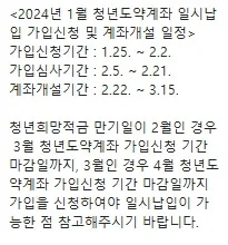 청년희망적금 청년도약계좌 환승 가입조건 일시납입 갈아타기 신청기간 신청방법 후기