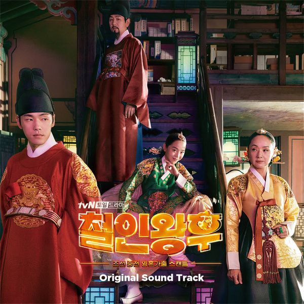  철인왕후 철종 역 배우 김정현 - 첫눈처럼 [철인왕후 ost/듣기/가사]
