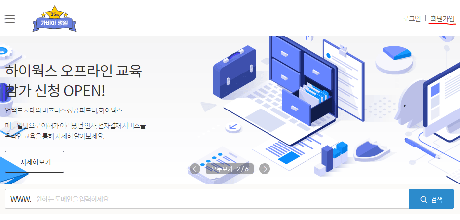 가비아 도메인 티스토리 연동