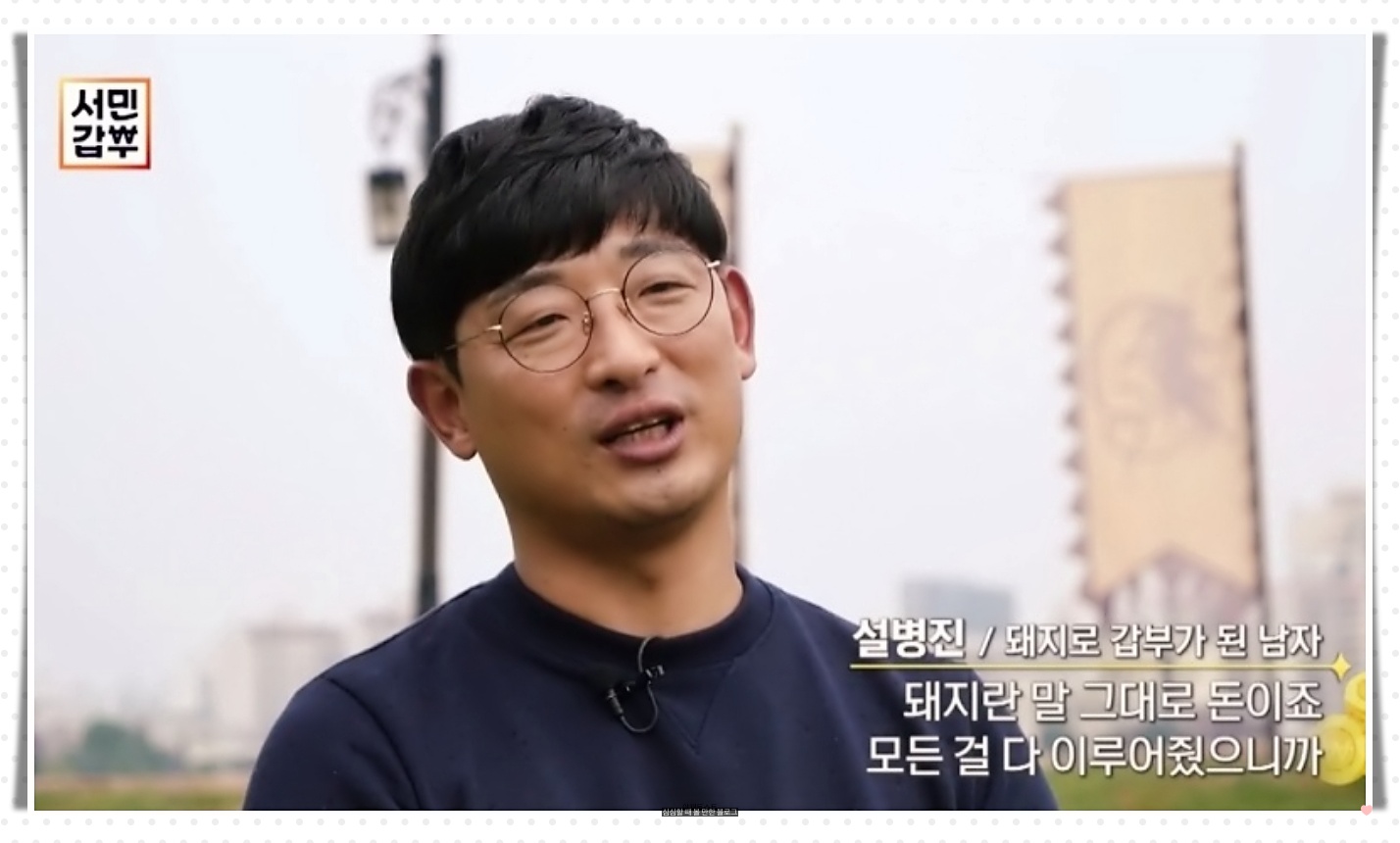  서민갑부 수제소시지 정돈가 소세지, 정육점 설병진 나이