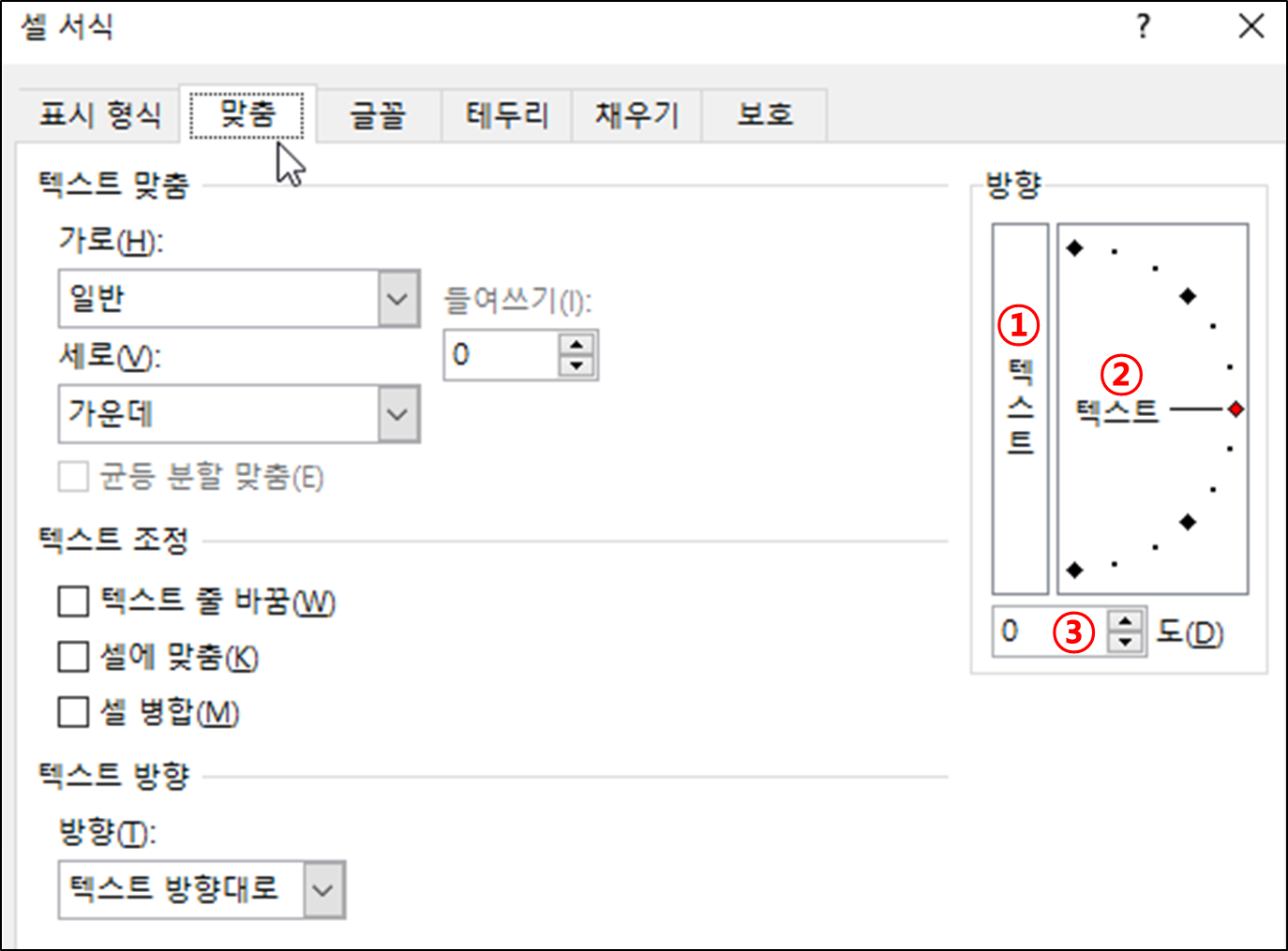 엑셀 셀 서식 지정하기(맞춤 - 텍스트 줄 바꿈, 셀에 맞춤, 셀 병합, 방향)-17