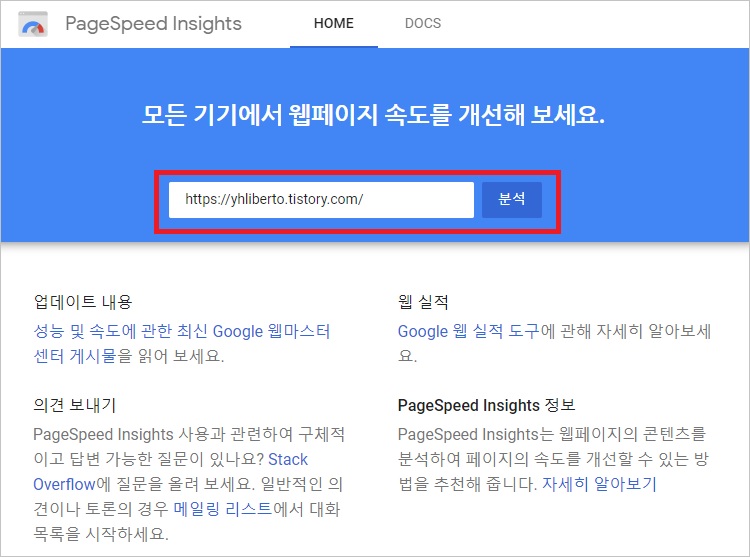  블로그 속도 테스트 분석이 가능한 사이트