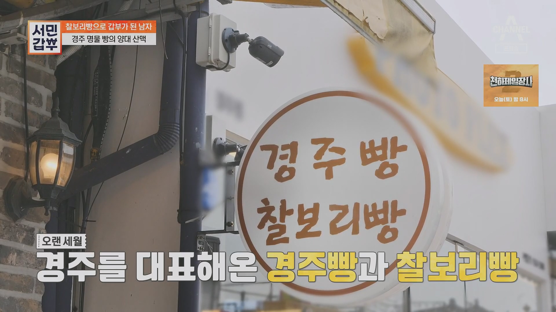 서민갑부.E435.230513p.H264-F1RST.mp4_20230516_195427.069.jpg
