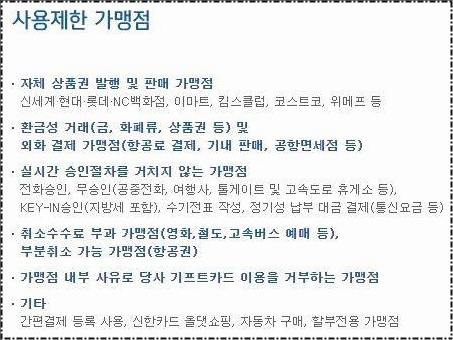 신한 기프트카드 사용처