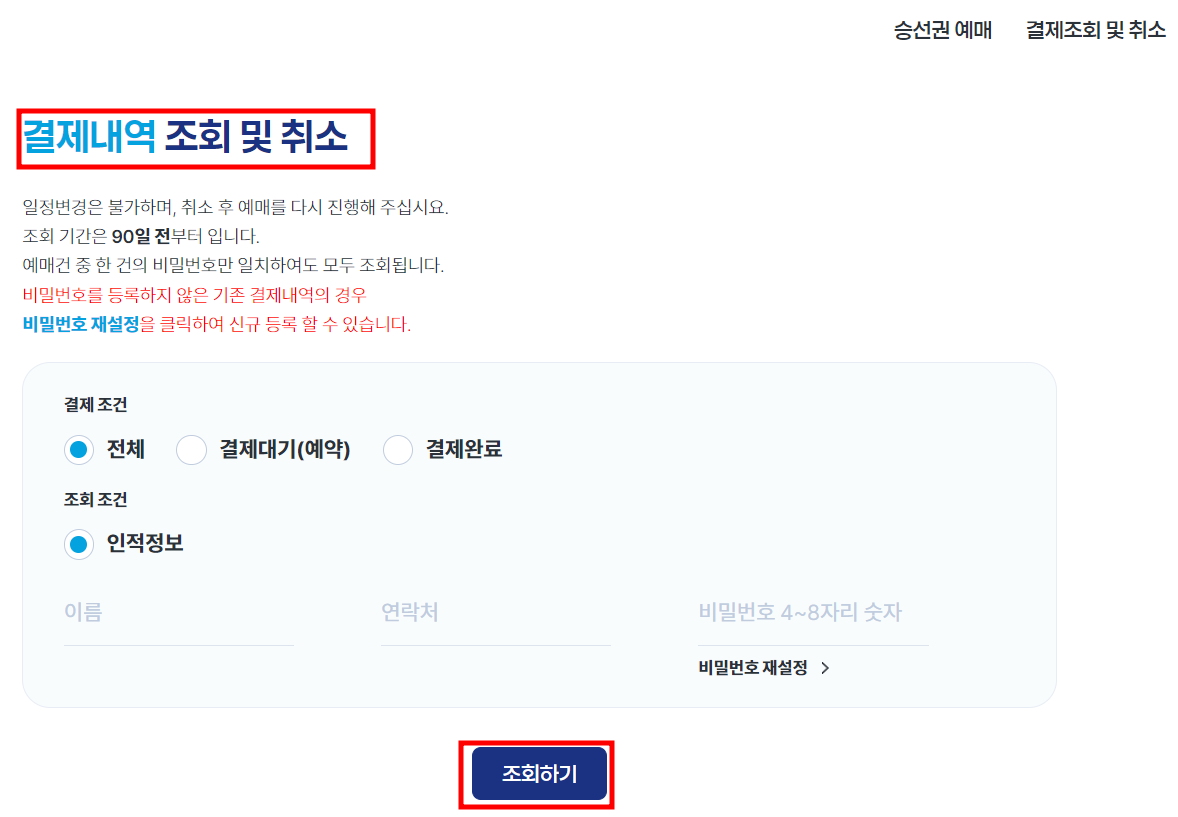결제내역확인