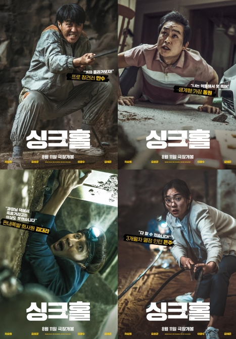 영화 '싱크홀', 실제 싱크홀 재난과 비교하면 어떨까?