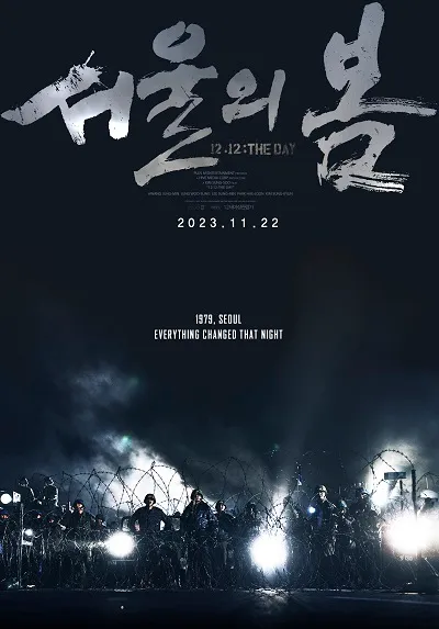 7위. 서울의 봄(12.12: THE DAY, 2023)