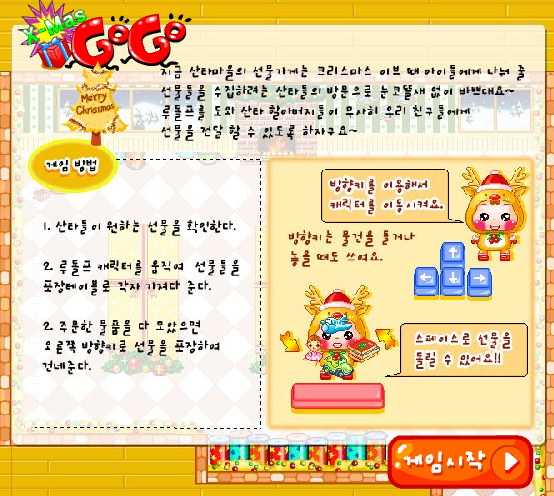  슈의 크리스마스 쇼핑 - 추억의 쥬니버 게임