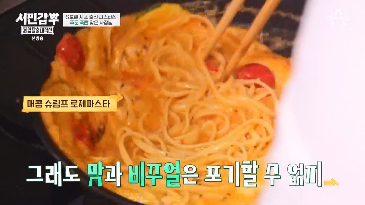 서민갑부 폐업 탈출 대작전.E10.230924p-NEXT.mp4_20230924_150005.432.jpg