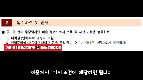 청년임대주택구입 - 자격요건