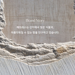 헤트라스 브랜드