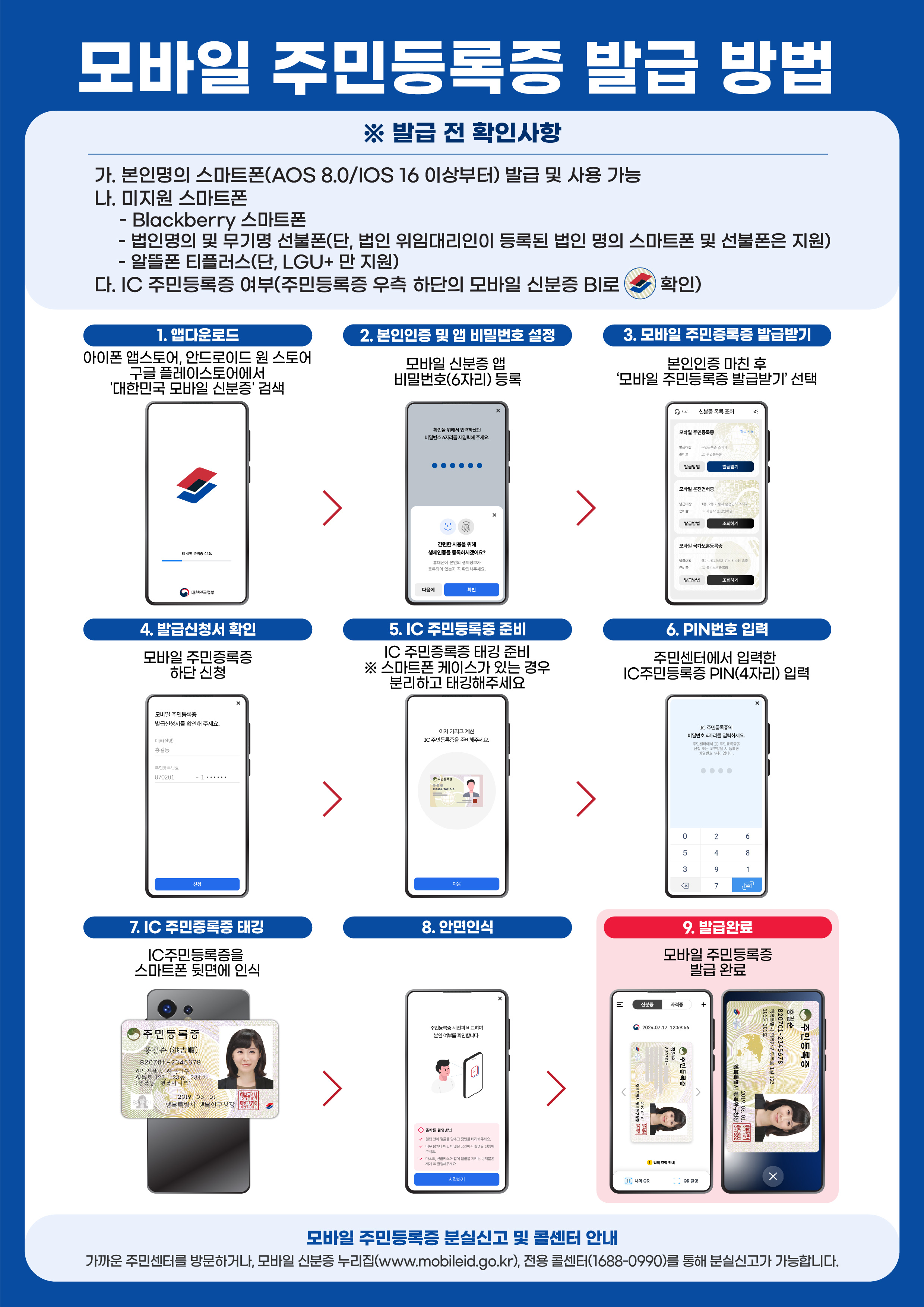 모바일신분증 앱