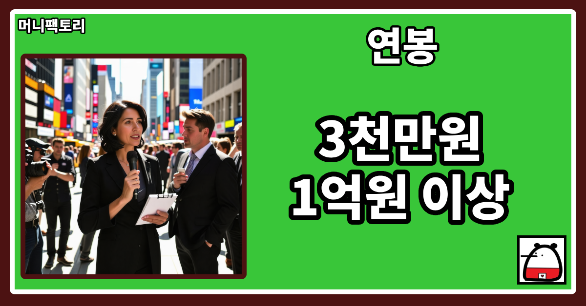 연봉